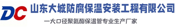 王屋镇大城防腐保温安装工程有限公司